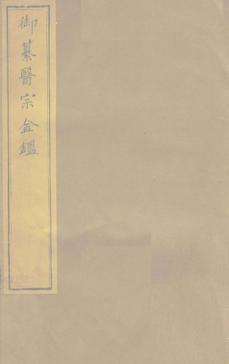 御纂医宗金  卷23